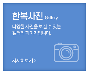 마깃고리_메인중간_한복사진