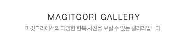 마깃고리_한복사진_제목